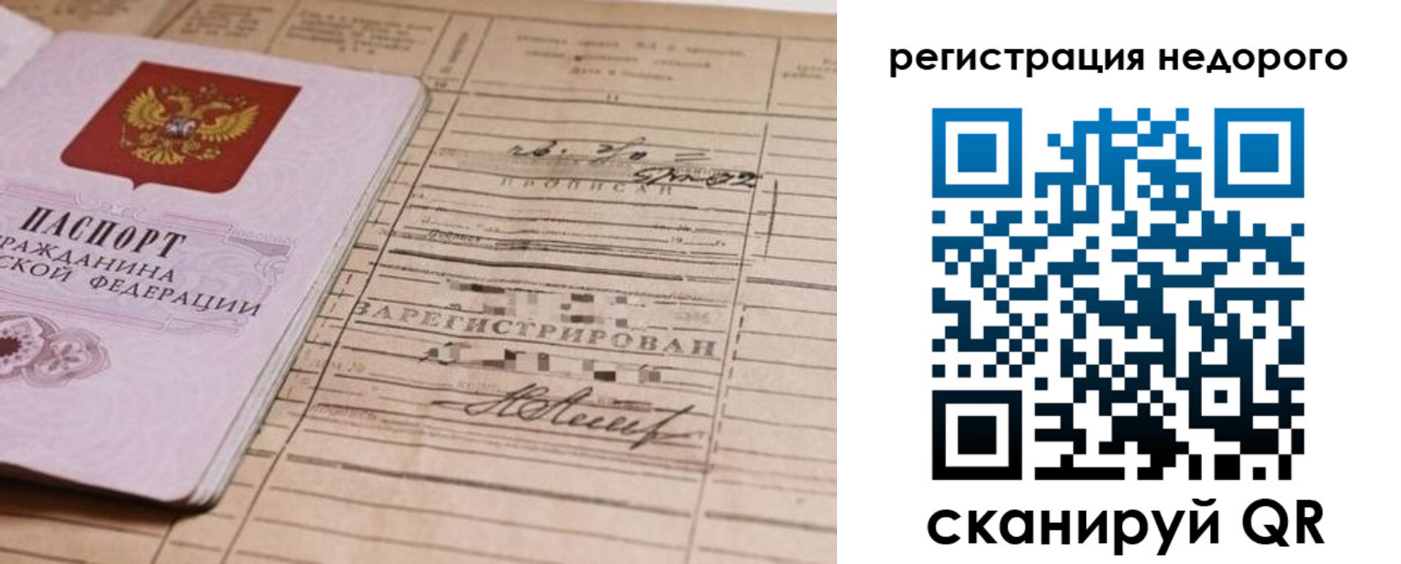 прописка для кредита в Наро-Фоминске